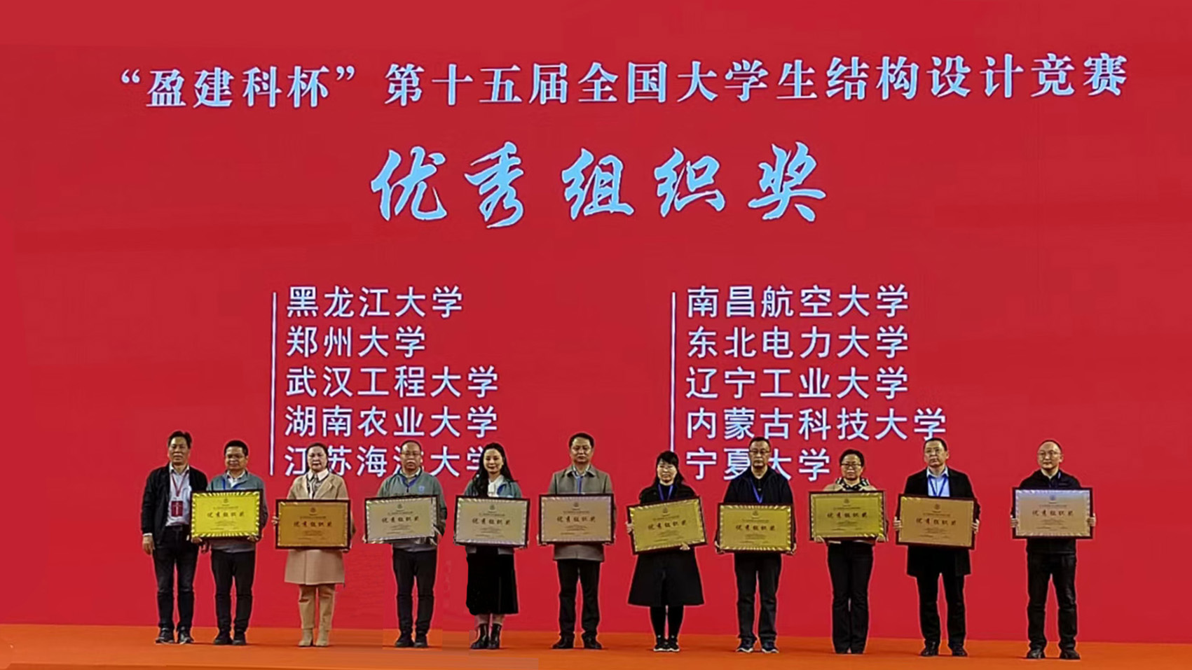 喜报 学院代表队荣获第十五届全国大学生结构设计竞赛二等奖