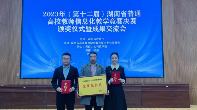 学院教师在2023年湖南省普通高校教师信息化教学竞赛中再创佳绩