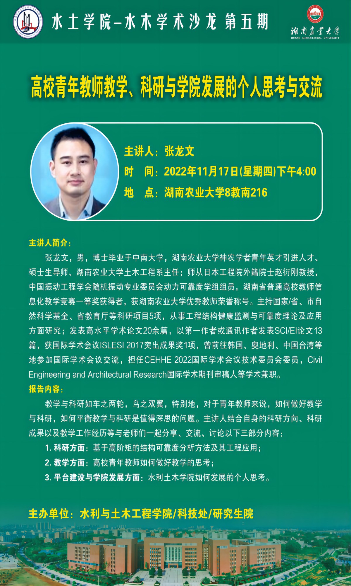 学术沙龙.jpg